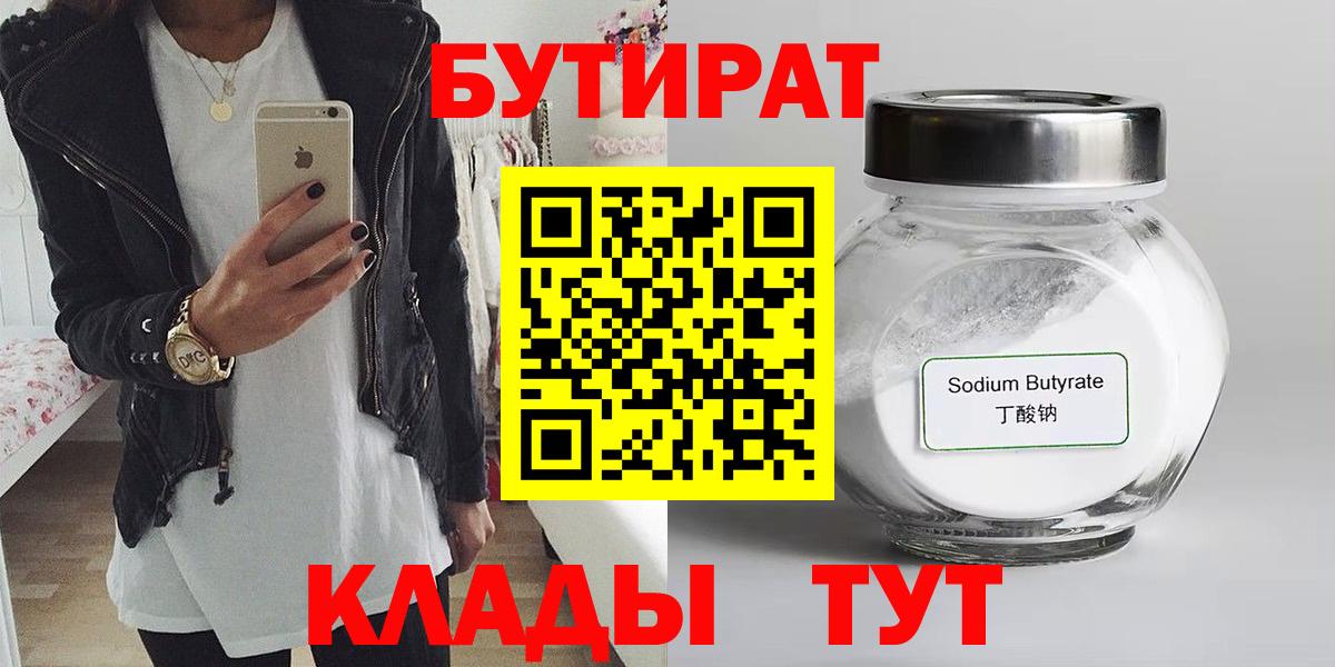БУТИРАТ буратино Екатеринбург