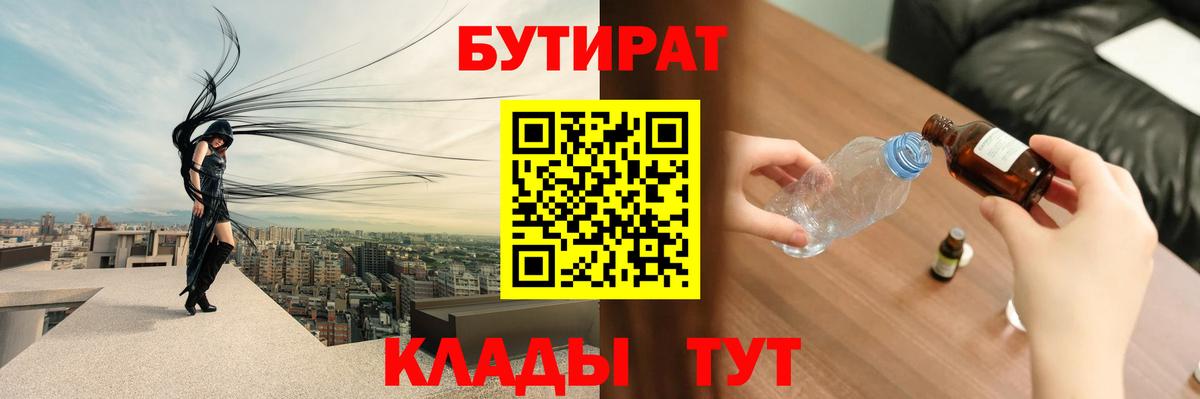 Екатеринбург  БУТИРАТ  Вход с VPN  БУТИРАТ жидкий экстази 