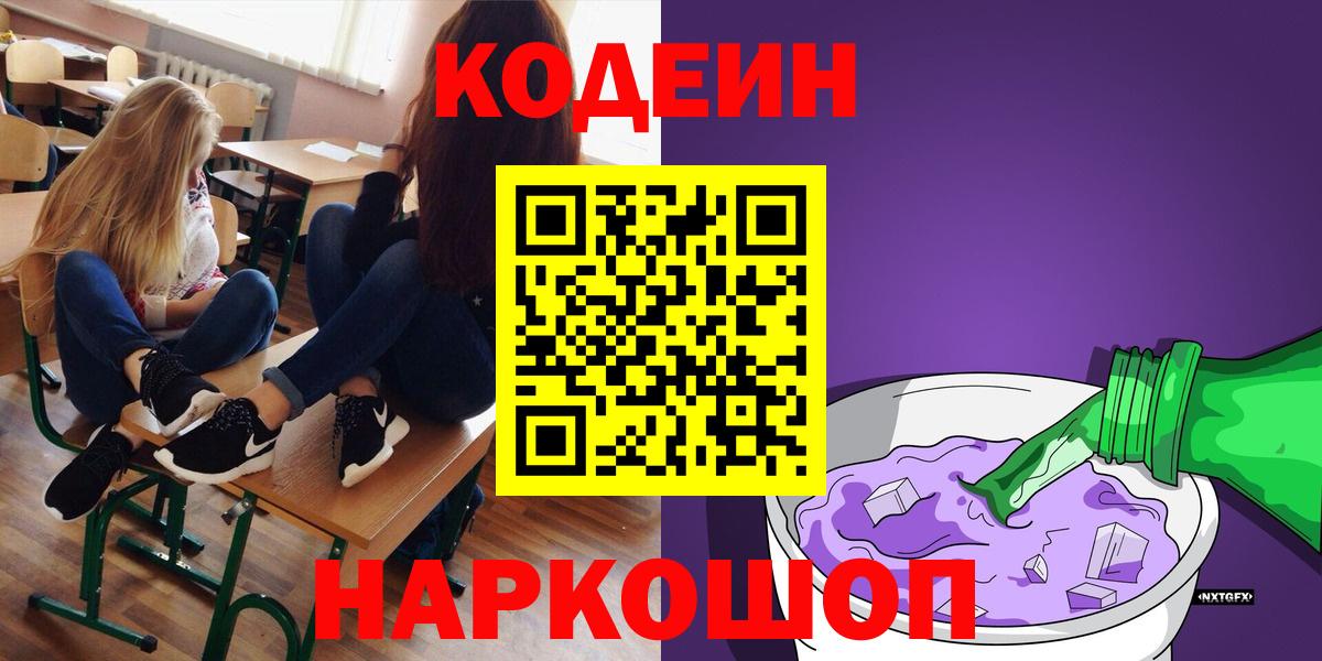 Екатеринбург  Кодеиновый сироп Lean напиток Lean (лин)  Вход с VPN 