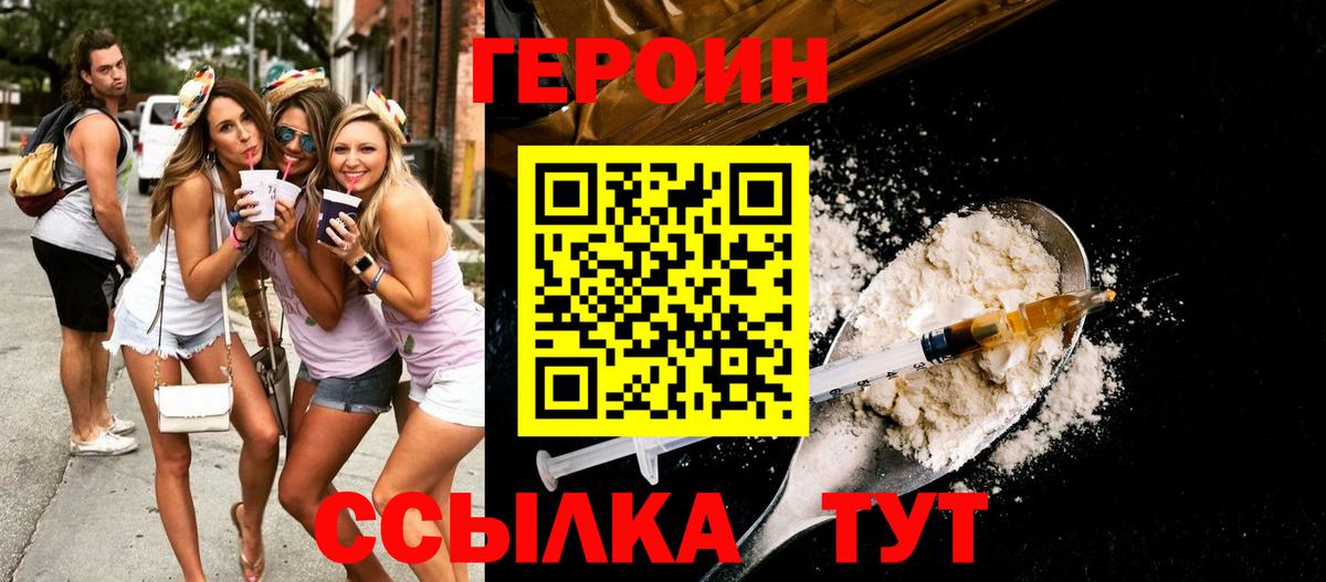 ГЕРОИН VHQ  Вход с VPN  ГЕРОИН  Екатеринбург 