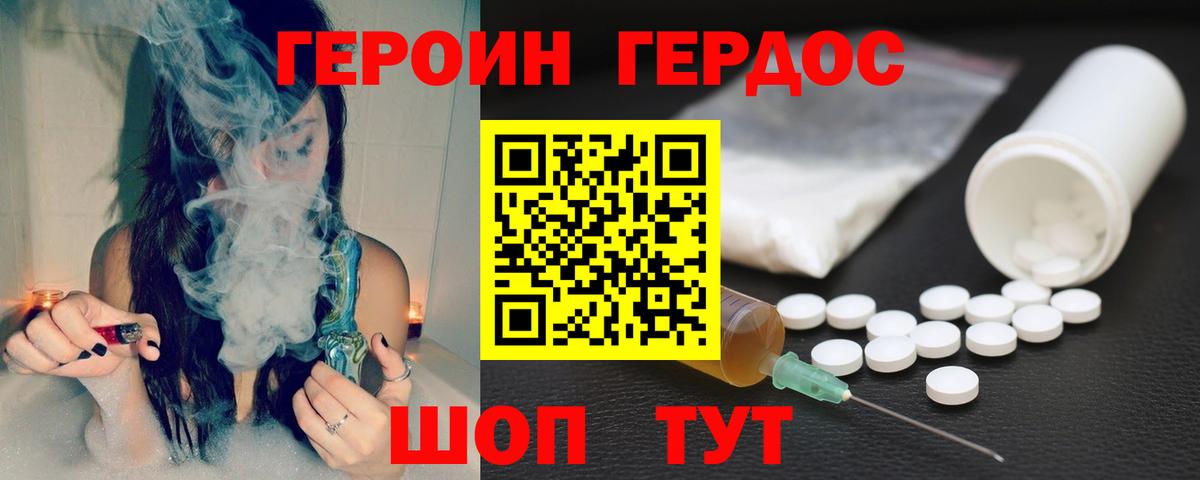 Героин хмурый Екатеринбург